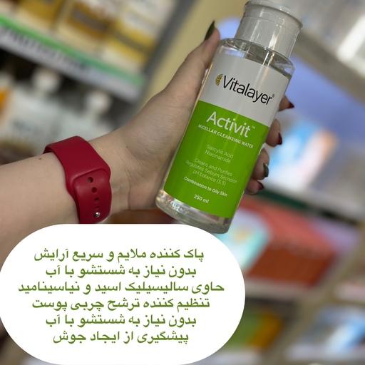 محلول پاک کننده آرایش اکتی ویت ویتالایر مناسب پوست چرب و مختلط