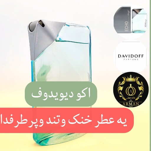 اکودیویدف اصلی عطری خنک و تند مناسب بهار و تابستان جنسیت مردانه زنانه 100میل تستر انباکس با گارانتی