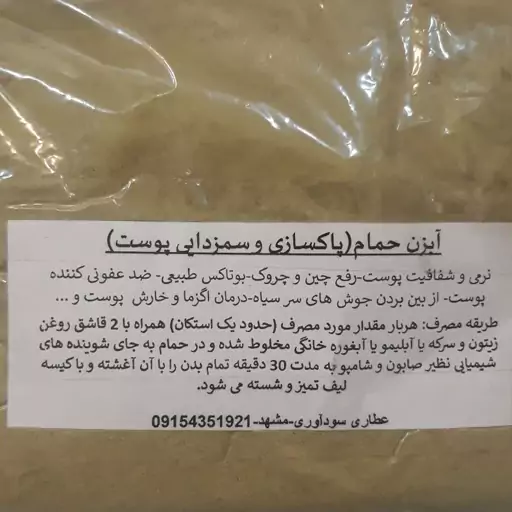 آبزن حمام ترکیبی طبیعی از  مخلوط مورد و سدر  و حنا 