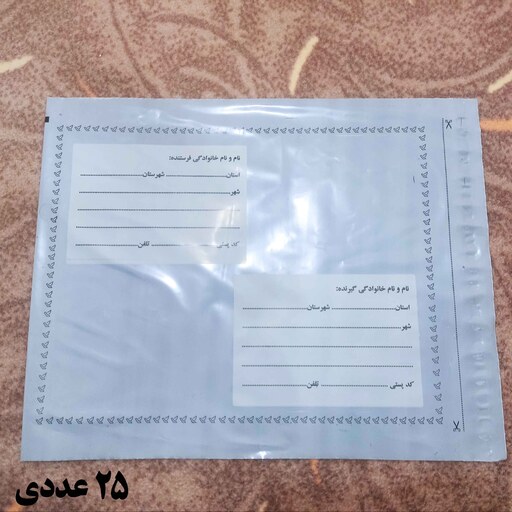 پاکت پستی A3پلاس (سایز 40در45)( بسته 25 عددی)