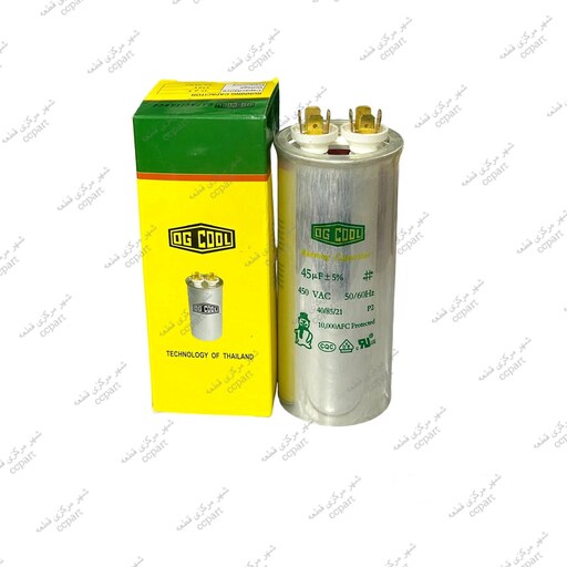 خازن 45 میکروفاراد کولر گازی اوجی کول OGCOOL