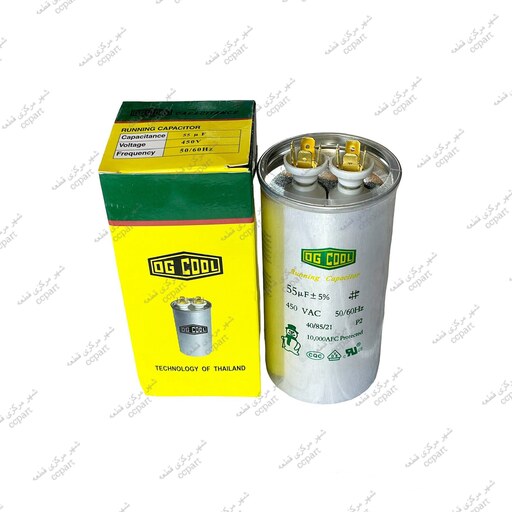 خازن 55 میکروفاراد کولر گازی اوجی کول OGCOOL