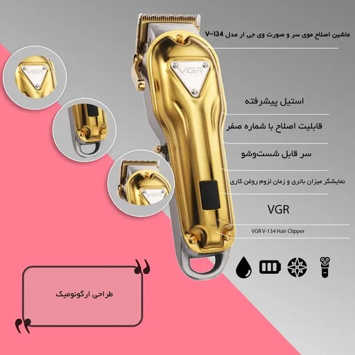 ماشین اصلاح ، حجم زن و خط زن وی جی آر VGR مدل V-134