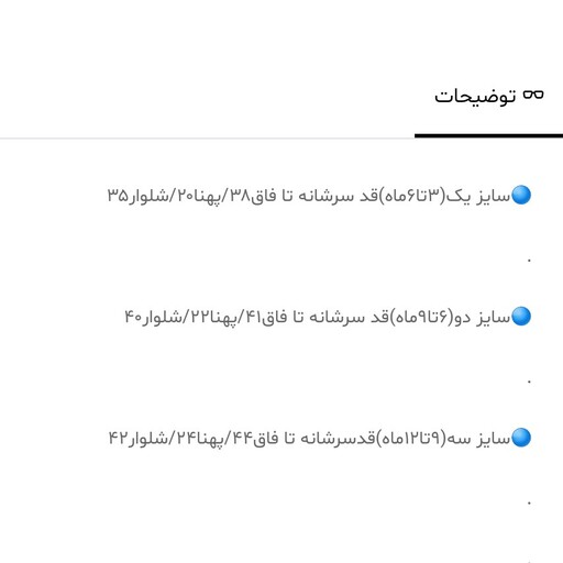 ست سه تیکه نوزادی شامل بادی. شلوار. کلاه. جنس نخ. نرم و لطیف و راحت دوخت تمیز و باکیفیت. 3 تا 12 ماه. جدول سایز عکس اخر 