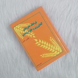 کتاب فرهنگ تشریحی کشاورزی و علوم زیستی انگلیسی-فارسی اثر هادی محمدی