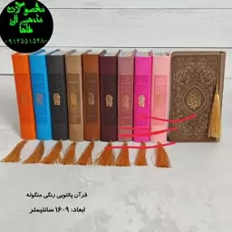 قرآن قابدار پالتویی