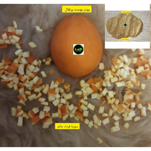 پودر خلال پوست پرتقال امساله محلی قائمشهر(200 گرم)