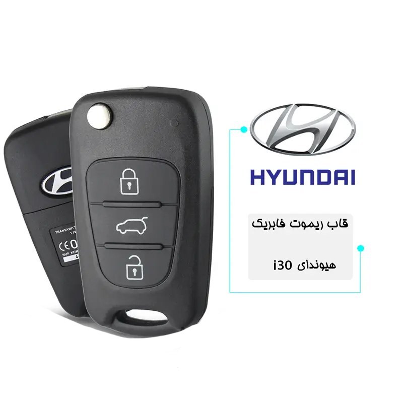 قاب یدک ریموت خودرو  مدل GHB-HYUNDAI-3010111 مناسب برای هیوندای i30