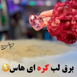 برق لب قلبی حرارتی مجیک اورجینال