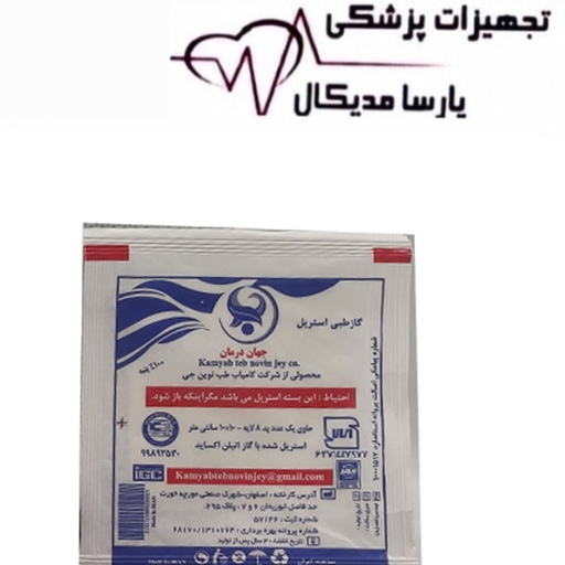 گاز طبی استریل 10x10 جهان درمان 1 عددی گاز استریل طبی 8 لایه فروش بصورت عددی 