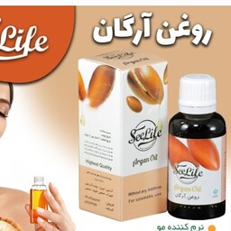 روغن آرگان خالص سی لایف عطاری حسنا