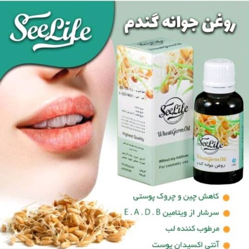 روغن جوانه گندم اعلا عطاری حسنا