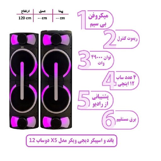 اسپیکر ویکر مدل x5  وارداتی