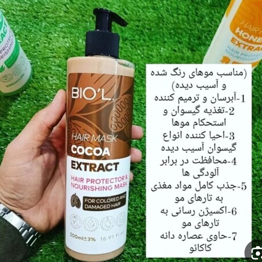 ماسک مو گیاهی بدون سولفات بیول ابرسان قوی تقویت کننده ریشه ساقه پیازمو رفع خشکی ووزی مو حالت دهنده ضد ریزش مو خوره شوره 