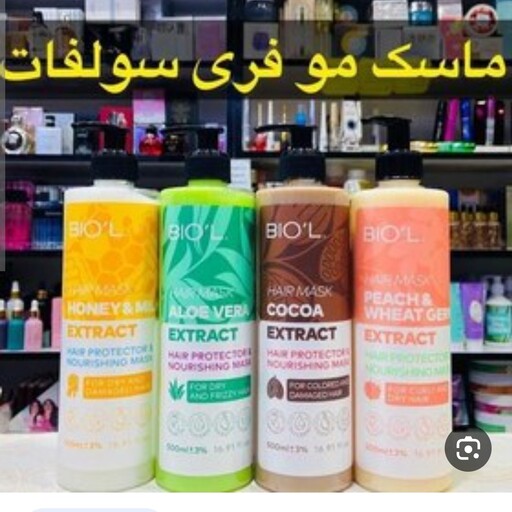 ماسک مو گیاهی بدون سولفات آبکشی بیول موهای خشک وز و اسیب دیده تقویت کننده ریشه ساقه پیازمو آبرسان قوی رفع خشکی ووزی مو 