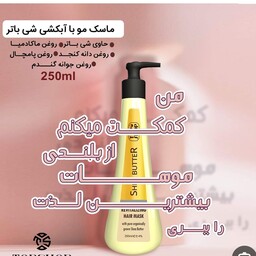 ماسک مو گیاهی روغن آرگان ماکادیما باابکشی تقویت کننده ریشه ساقه پیازمو آبرسان قوی رفع خشکی ووزی موضدریزش موخوره شوره 