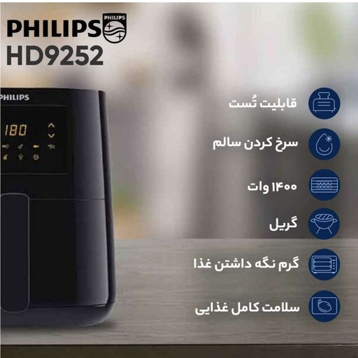 سرخ کن فیلیپس مدل HD9252

