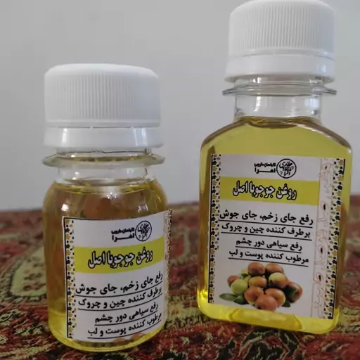 روغن جوجوبا وارداتی اصل 60cc (مرطوب کننده و شفاف کننده پوست ضد خشکی پوست - مناسب انواع پوست)