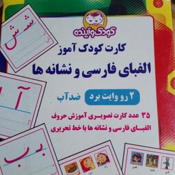 کارت آموزشی کودک آموز الفبای فارسی و نشانه ها دو رو وایت بردی و ضد آب