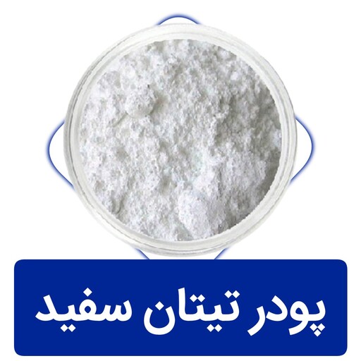 تیتان سفید سنگ مصنوعی (پسکرایه)