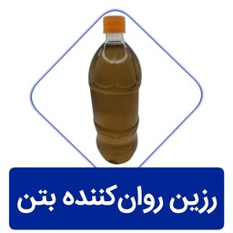 رزین b900 (روان کننده) مناسب برای پودر دست ساز (پسکرایه)