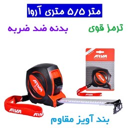 متر نشکن 5.5 متری مدل 4611 دارای قفل و بند 