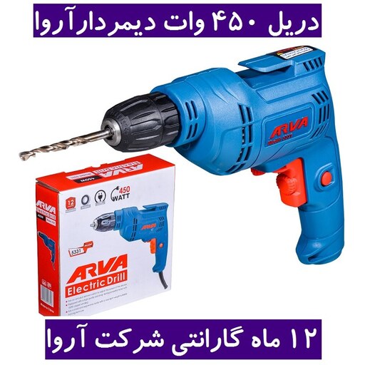 دریل برقی 450 وات 10 میلیمتری اتومات آروا  مدل 5331 اروا با کارت گارانتی شرکت