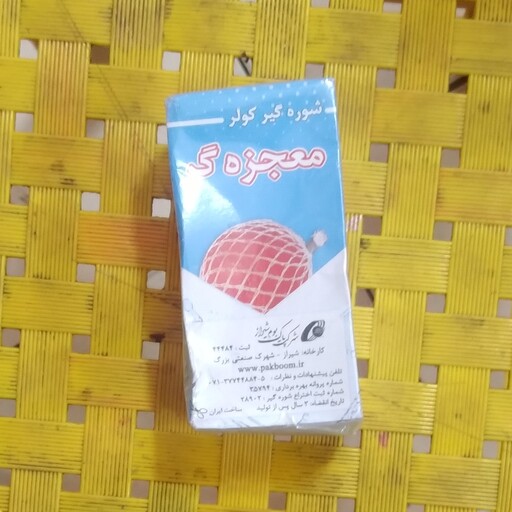 شوره گیر کولر