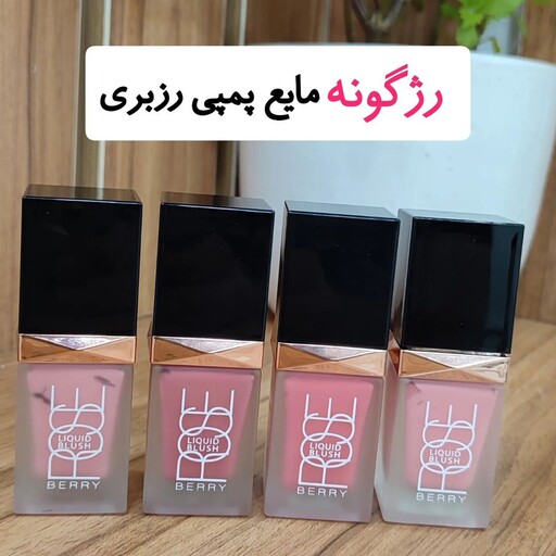 رژگونه مایع( roseberry)