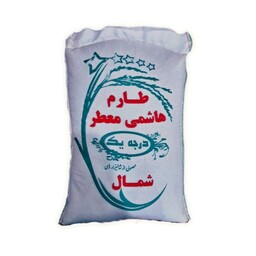 برنج طارم هاشمی کشت اول کیسه 10 کیلویی امساله