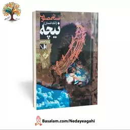 کتاب انسان مصلوب (این است انسان) اثر فردریش نیچه ترجمه رویا منجم