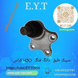 سیبک طبق اچ سی کراس H30cross