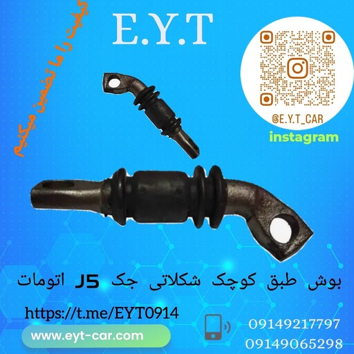 بوش طبق کوچک شکلاتی جک جی 5 j (اتومات )