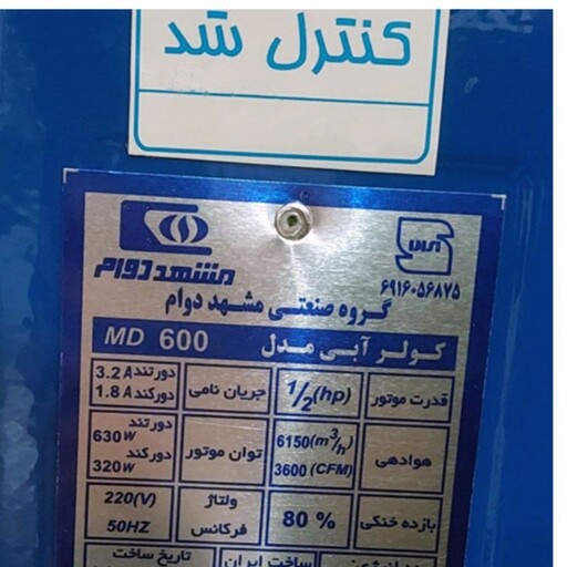 کولر آبی6000مشهد دوام(ارسال از مشهد)هزینه ارسال مس کرایه با خریدار محترم هست