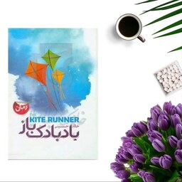 کتاب بادبادک باز اثر خالد حسینی ( جلد گالینگور )انتشارات آوینا