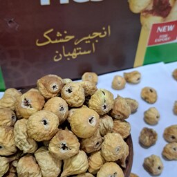 انجیر خشک گوشتی استهبان یک کیلویی