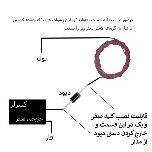 دیود یکسوساز کاهنده مصرف المنت 220V2A