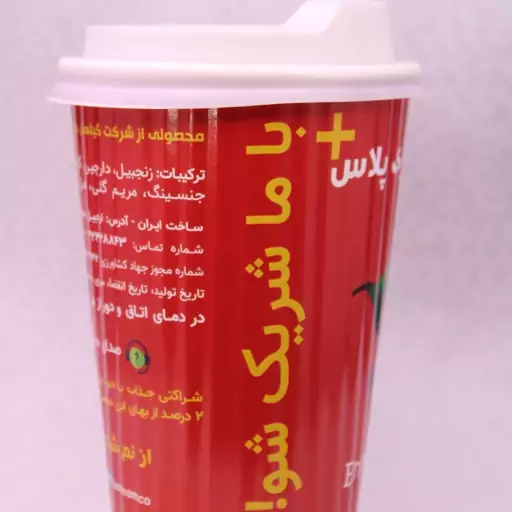 دمنوش گیاهی لیوانی انرژی پلاس دم نم دارای خواص انرژی زا - کارتن 20 تایی