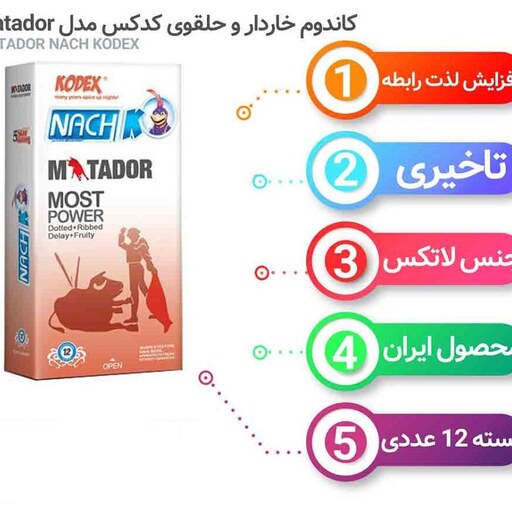 کاندوم خاردار و حلقوی کدکس مدل Matador بسته 12 عددی