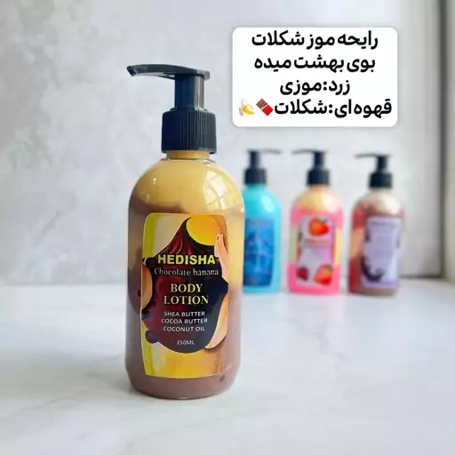 لوسیون موز و شکلات لوسیون بدن 