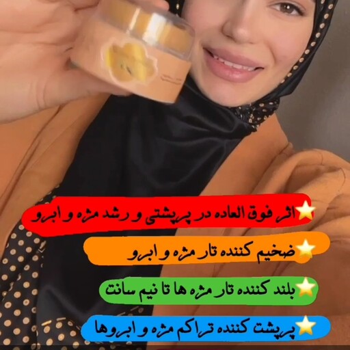 کرم تخصصی تقویت مژه و ابرو اذین ضخیم کننده وپرپشت کننده بسیارعالی کاملاگیاهی دارای هولوگرام اصالت دانشگاه آیدین ترکیه