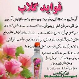 گلاب کاشان اعلی (حدود 40 درصد گل)