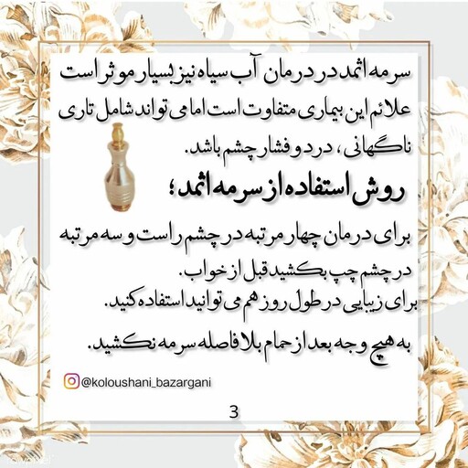 سرمه سنگ اثمد (اصل و اعلی) 15 گرم