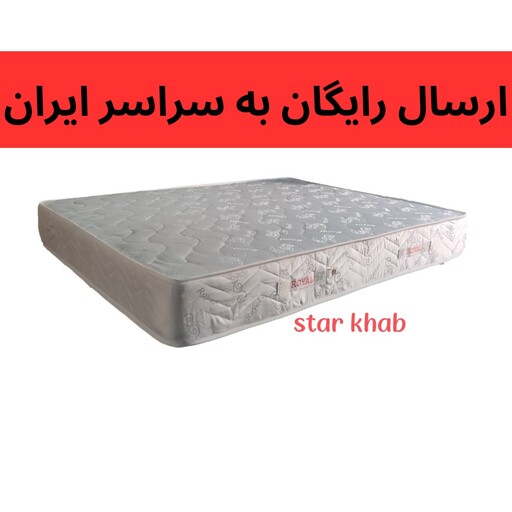 تشک دو نفره تمام طبی رویال کوچک 