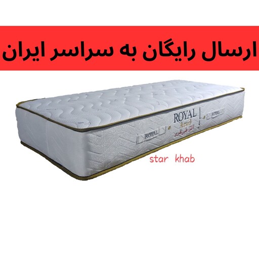 تشک رویال مدل طبی فنر پاکتی تک نفره سایز 200.90 سانتی متر 