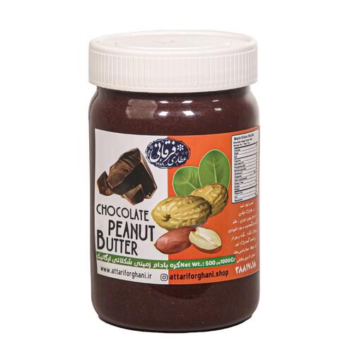 کره بادام زمینی شکلاتی شیرین 500 گرمی ارگانیک بدون مواد افزودنی و مواد نگهدارنده