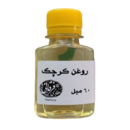 روغن کرچک خالص تولید عطاری فرقانی (60 سی سی)