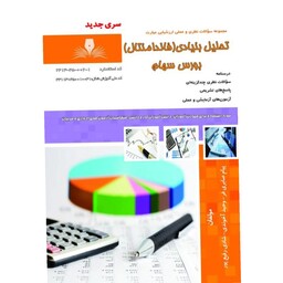 کتاب مجموعه سوالات تحلیل بنیادی(فاندامنتال)بورس سهام نشر طنین بابکان