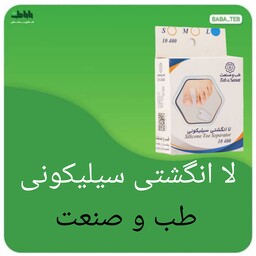 لا انگشتی سیلیکونی طب و صنعت با کیفیت فوق العاده