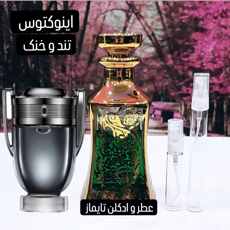 عطر گرمی اینوکتوس پاکورابان ( اسانس ).قیمت هر گرم  